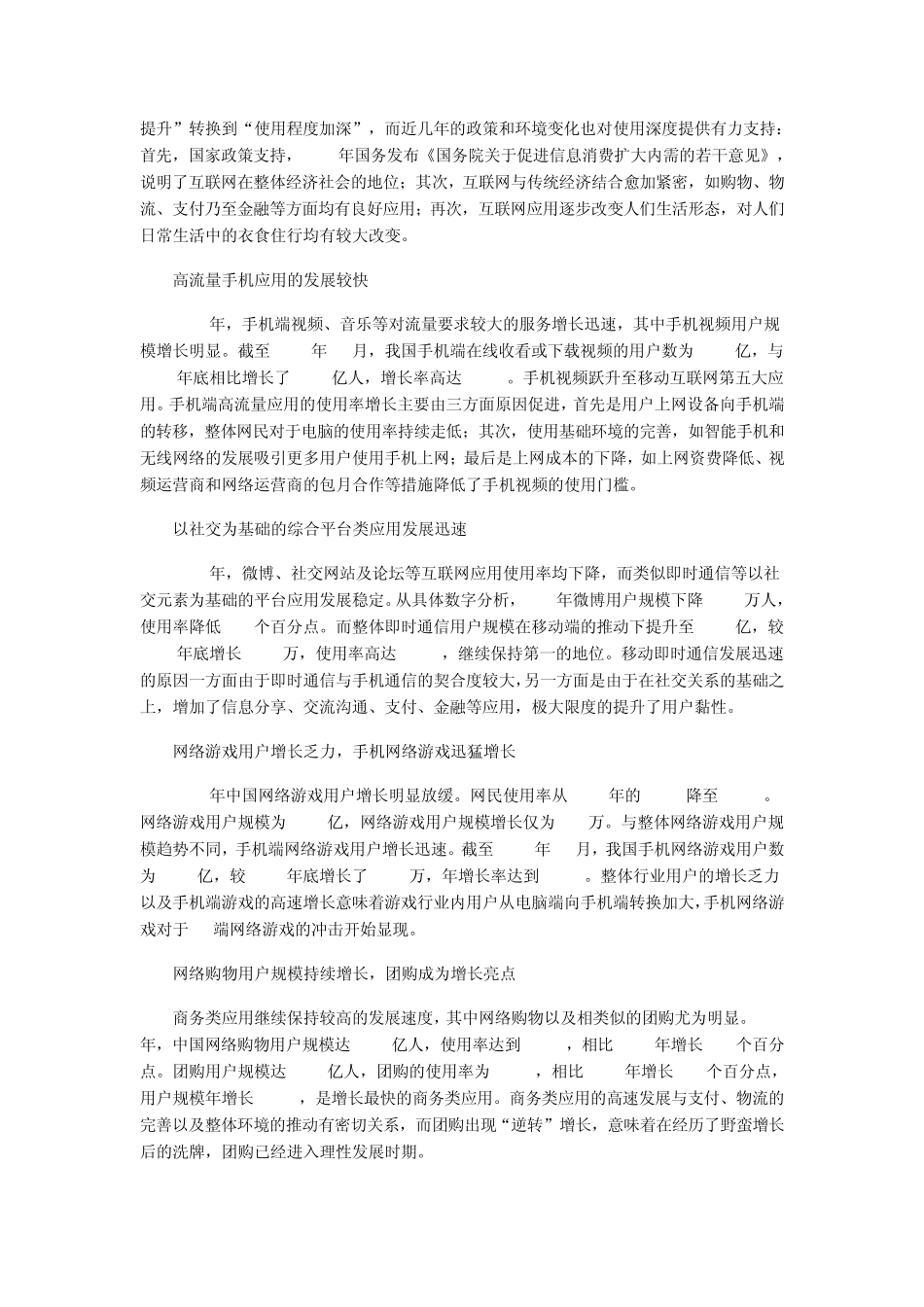 2014年1月第33次中国互联网络发展状况统计报告_第2页