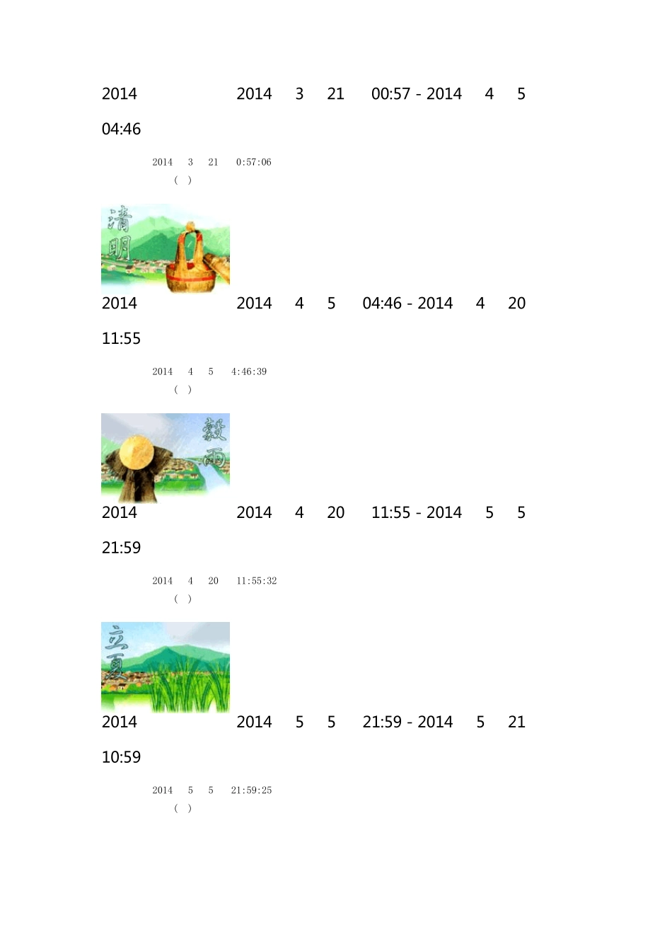 2014年24节气表_第2页