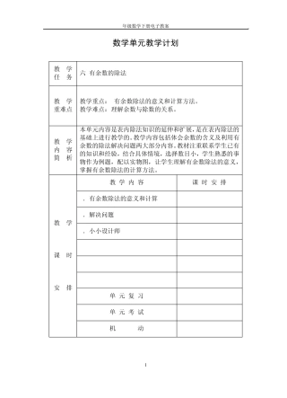 2014年2月最新人教版小学二年级数学下册教案(第六单元有余数的除法)