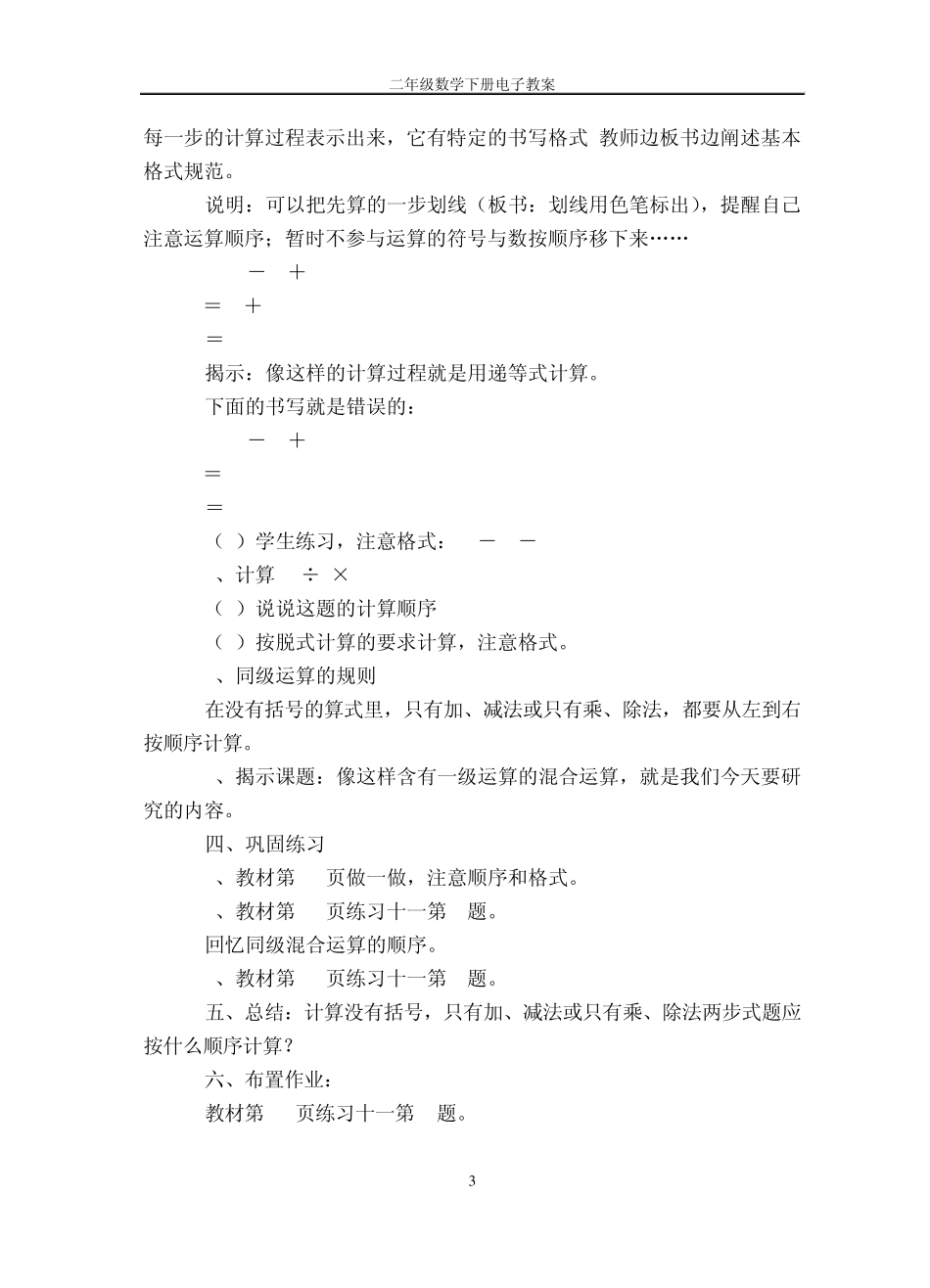 2014年3月人教版小学二年级数学下册第五单元混合运算教案_第3页