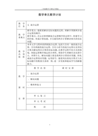 2014年3月人教版小学二年级数学下册第五单元混合运算教案