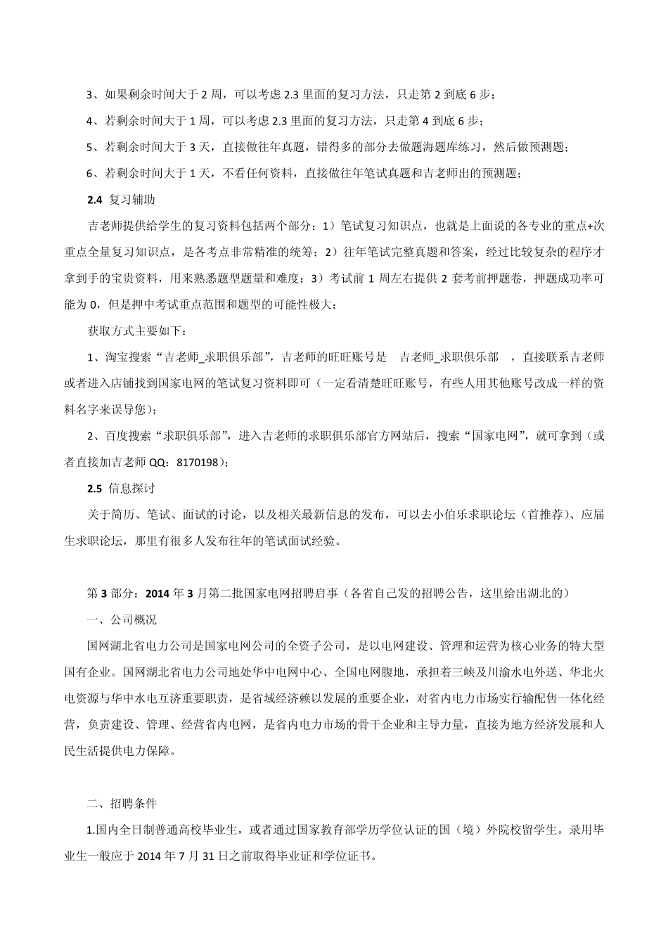 2014年3月第二批国家电网校园招聘笔试复习讲解和往年考试试题_第3页
