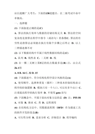 2014年3月计算机二级C语言考试命中率极高
