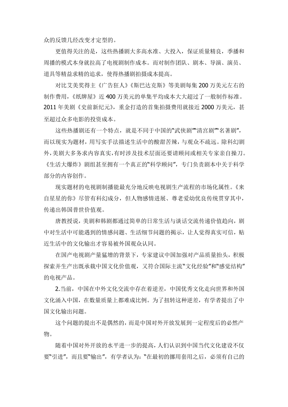 2014年4.12省考联考申论真题(WORD版)_第2页