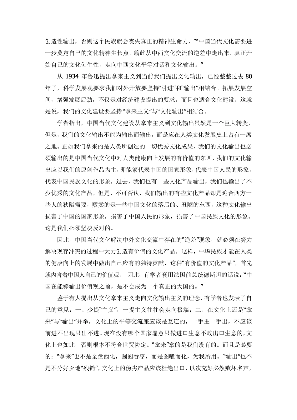 2014年4.12省考联考申论真题(WORD版)_第3页