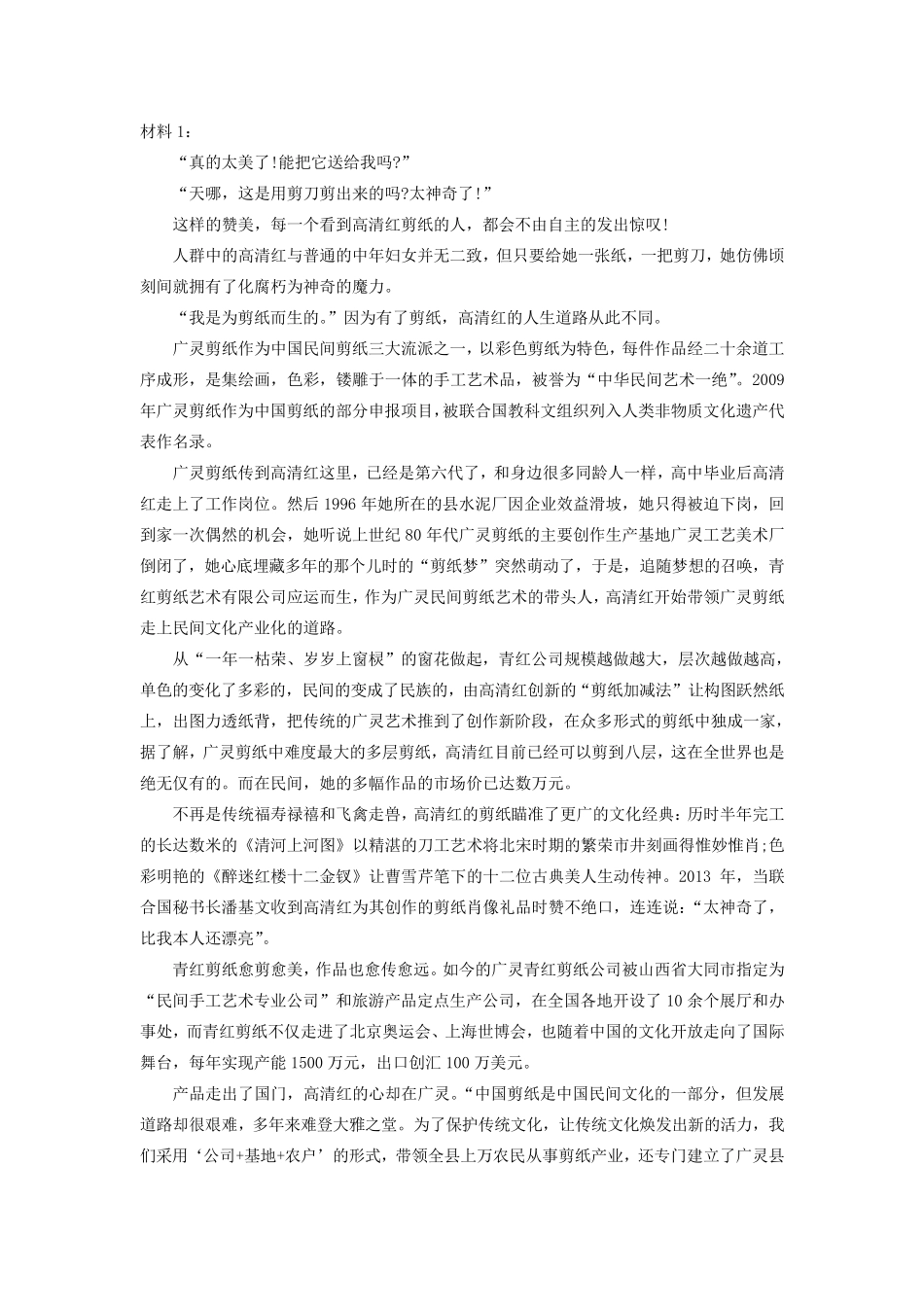 2014年412联考《申论》真题及答案解析_第2页