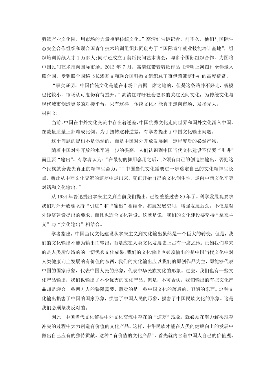 2014年412联考《申论》真题及答案解析_第3页