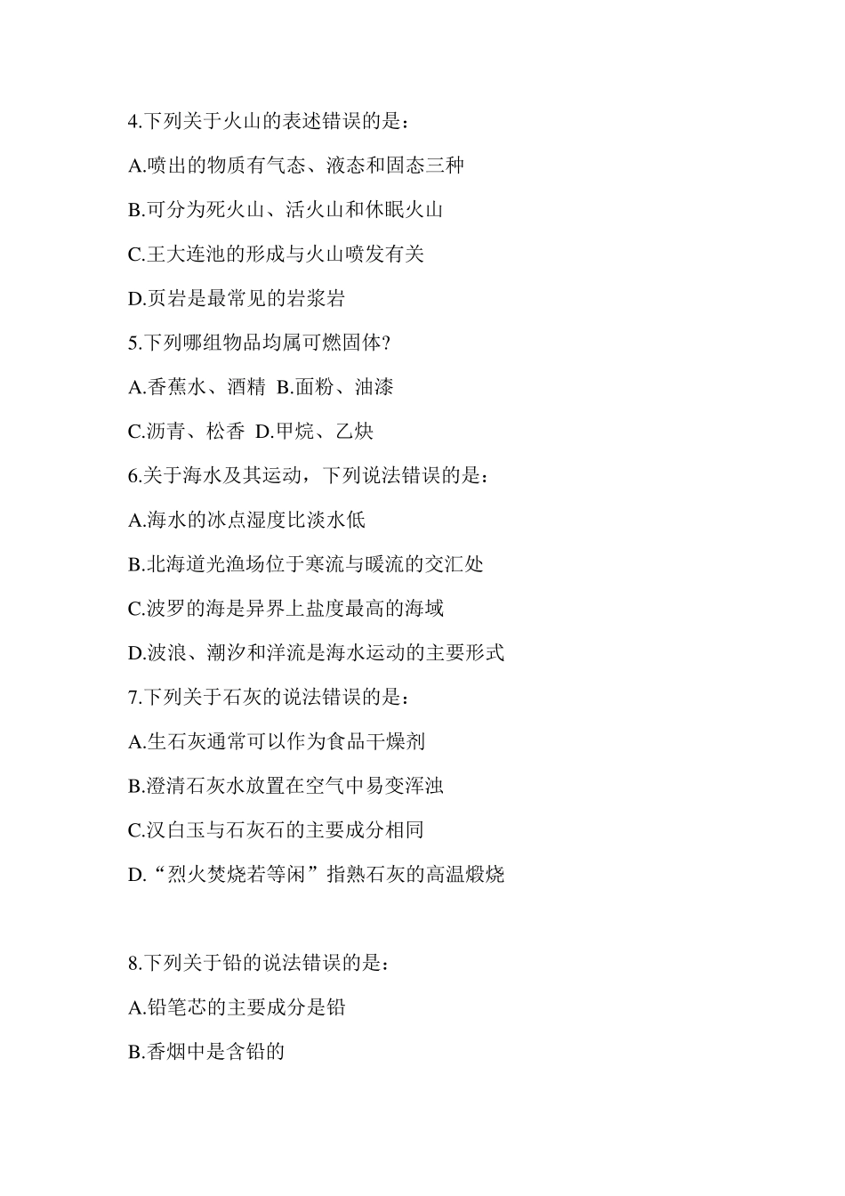 2014年412多省联考行测真题及答案解析_第2页