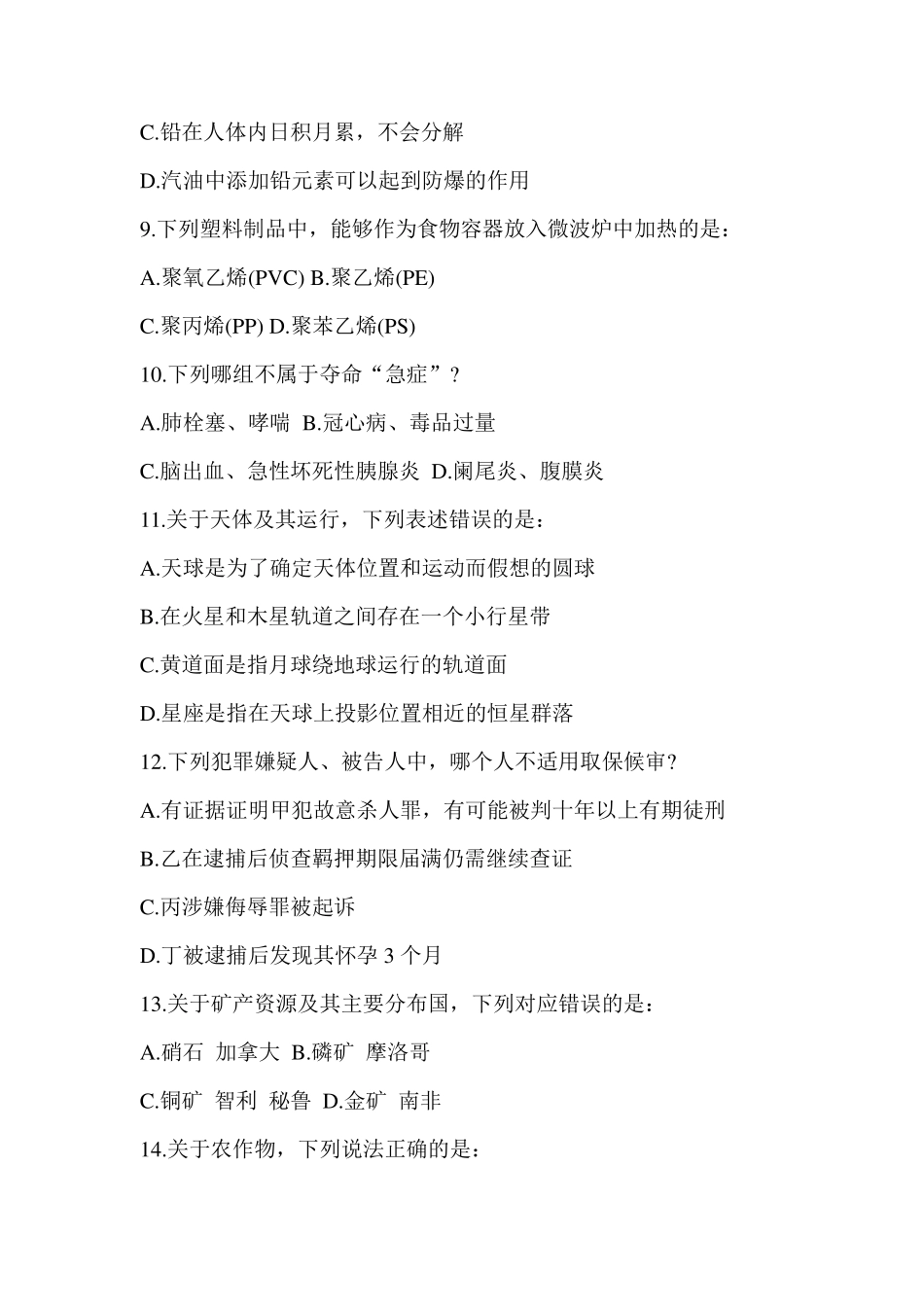2014年412多省联考行测真题及答案解析_第3页