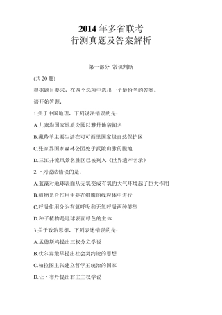 2014年412多省联考行测真题及答案解析
