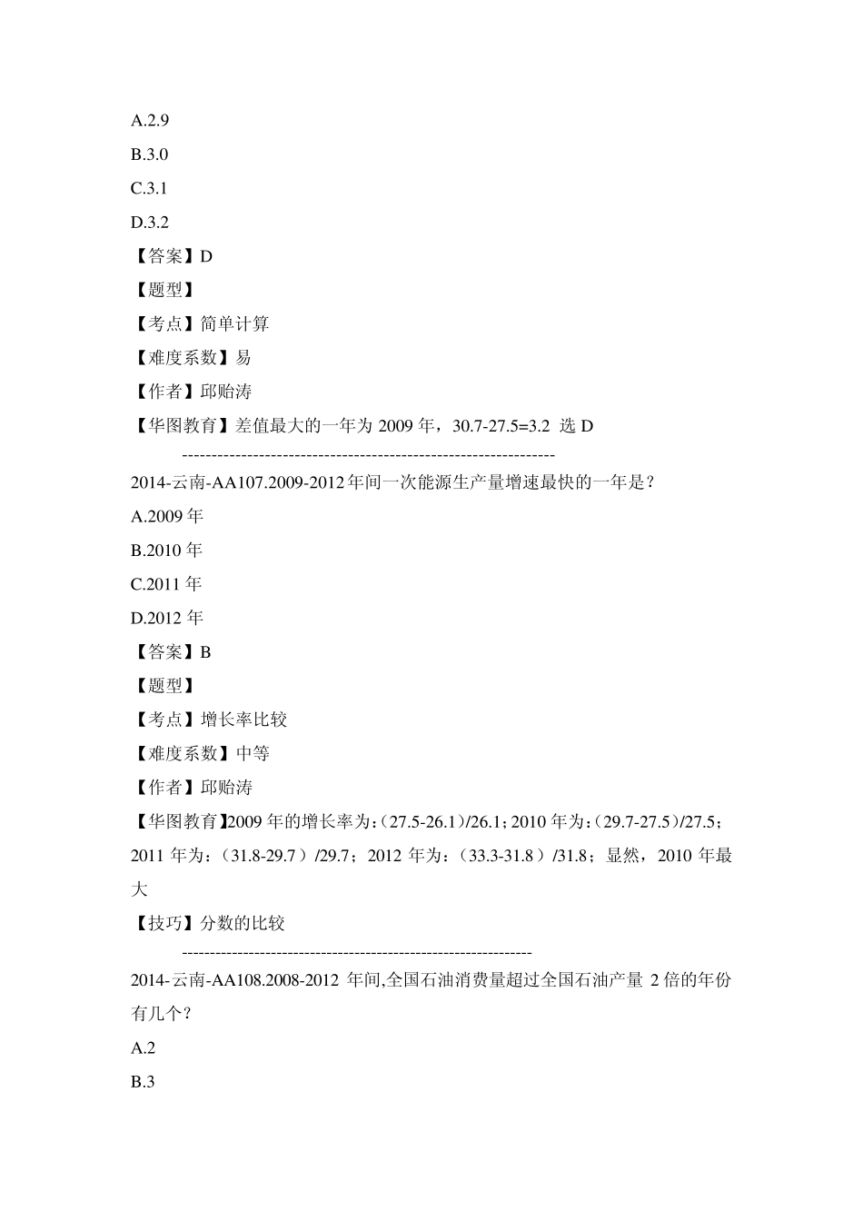 2014年412联考行测真题答案解析—资料分析_第2页