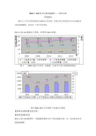 2014年412联考行测真题答案解析—资料分析