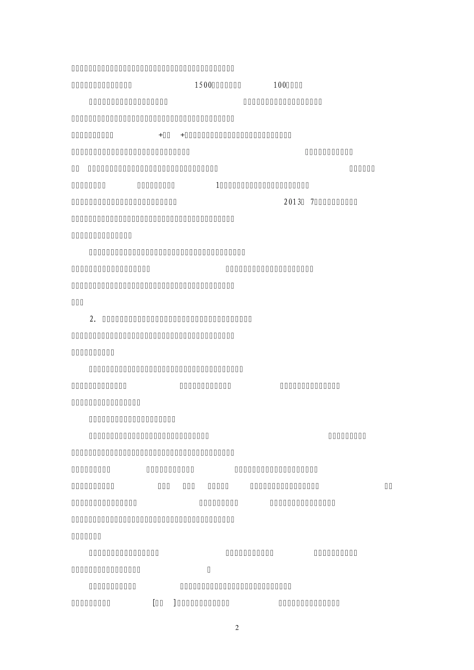 2014年4月12日全国联考申论真题_第2页