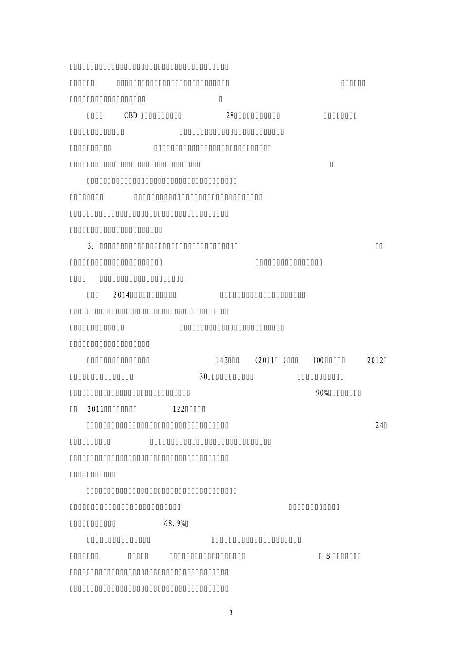 2014年4月12日全国联考申论真题_第3页