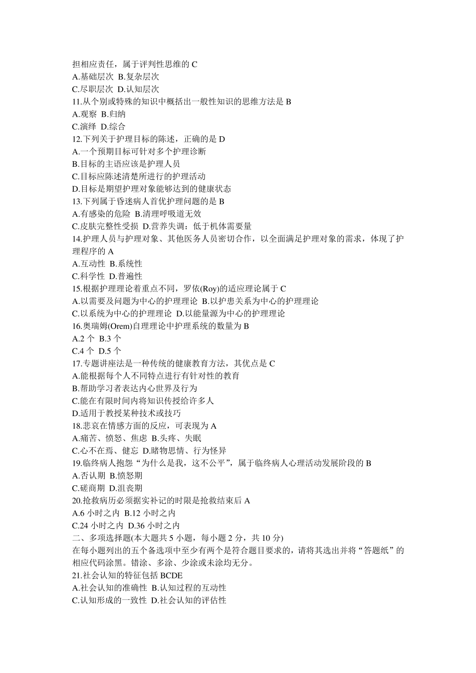 2014年4月份护理学导论试题及答案_第2页