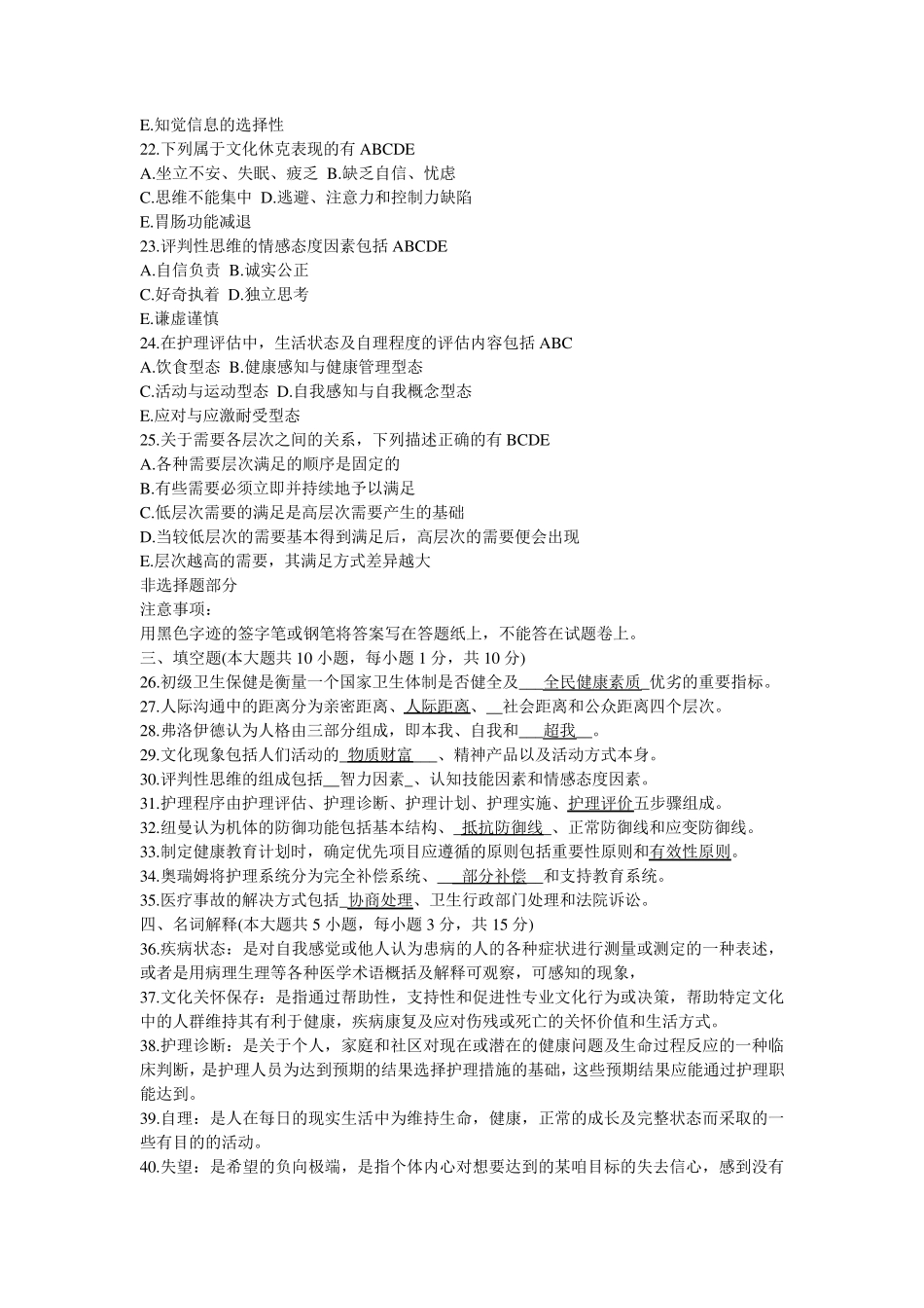 2014年4月份护理学导论试题及答案_第3页