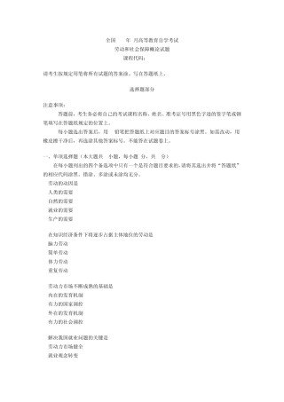 2014年4月自学考试劳动和社会保障概论试题和答案