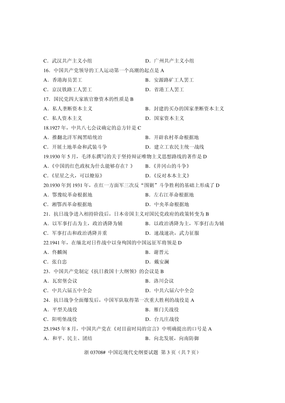 2014年4月全国高等教育自学考试中国近现代史纲要试题及答案_第3页