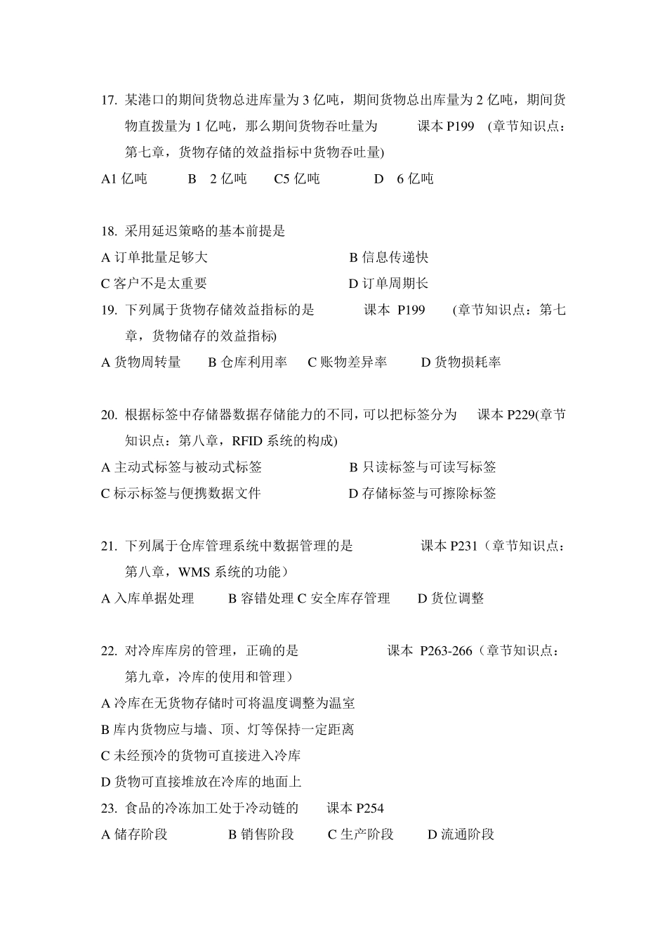 2014年5月《仓储管理》试卷分析_第3页