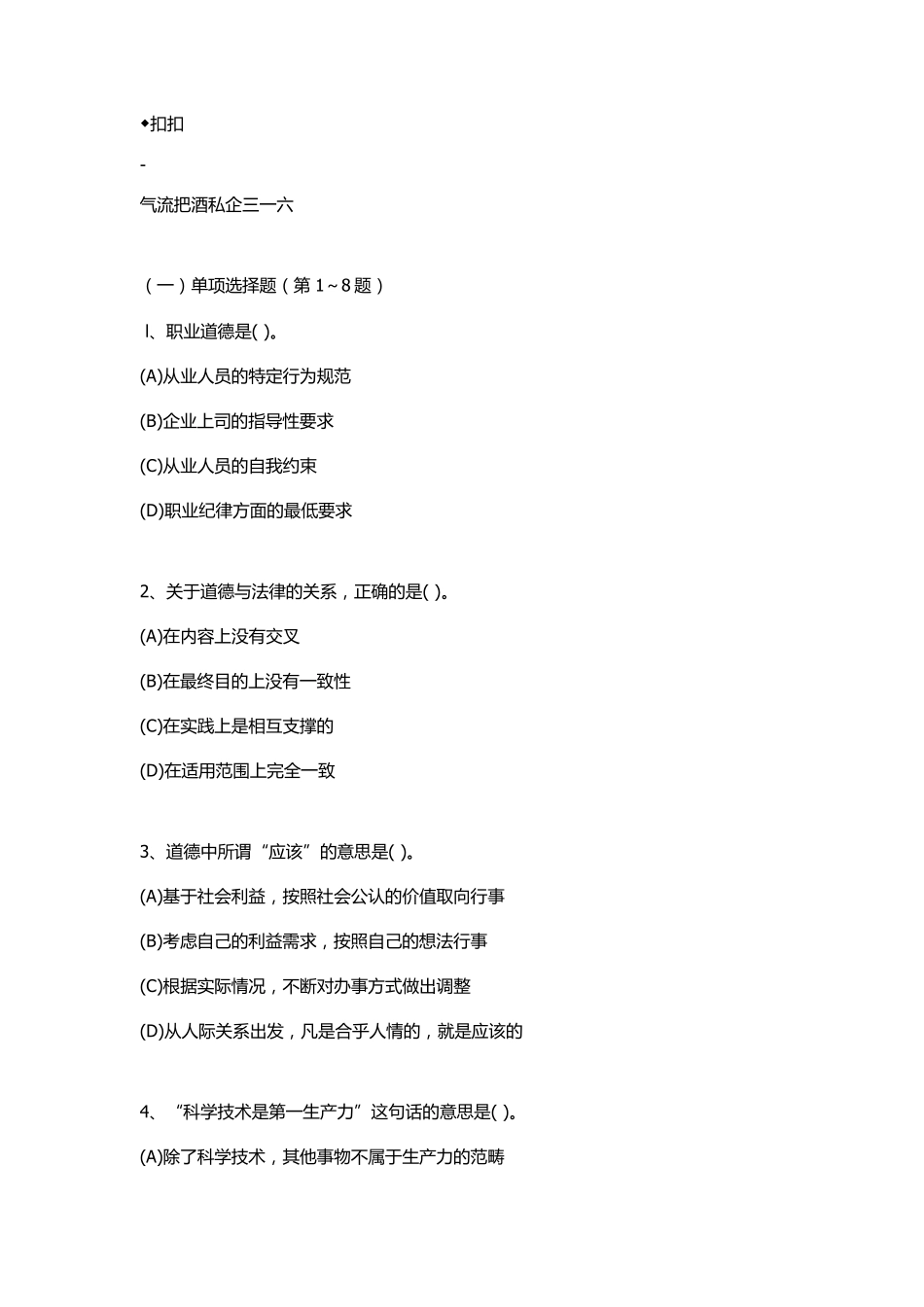 2014年5月三级心理咨询师理论技能真题_第2页