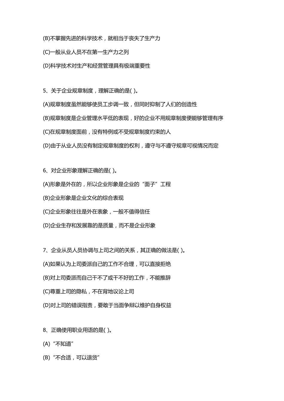 2014年5月三级心理咨询师理论技能真题_第3页