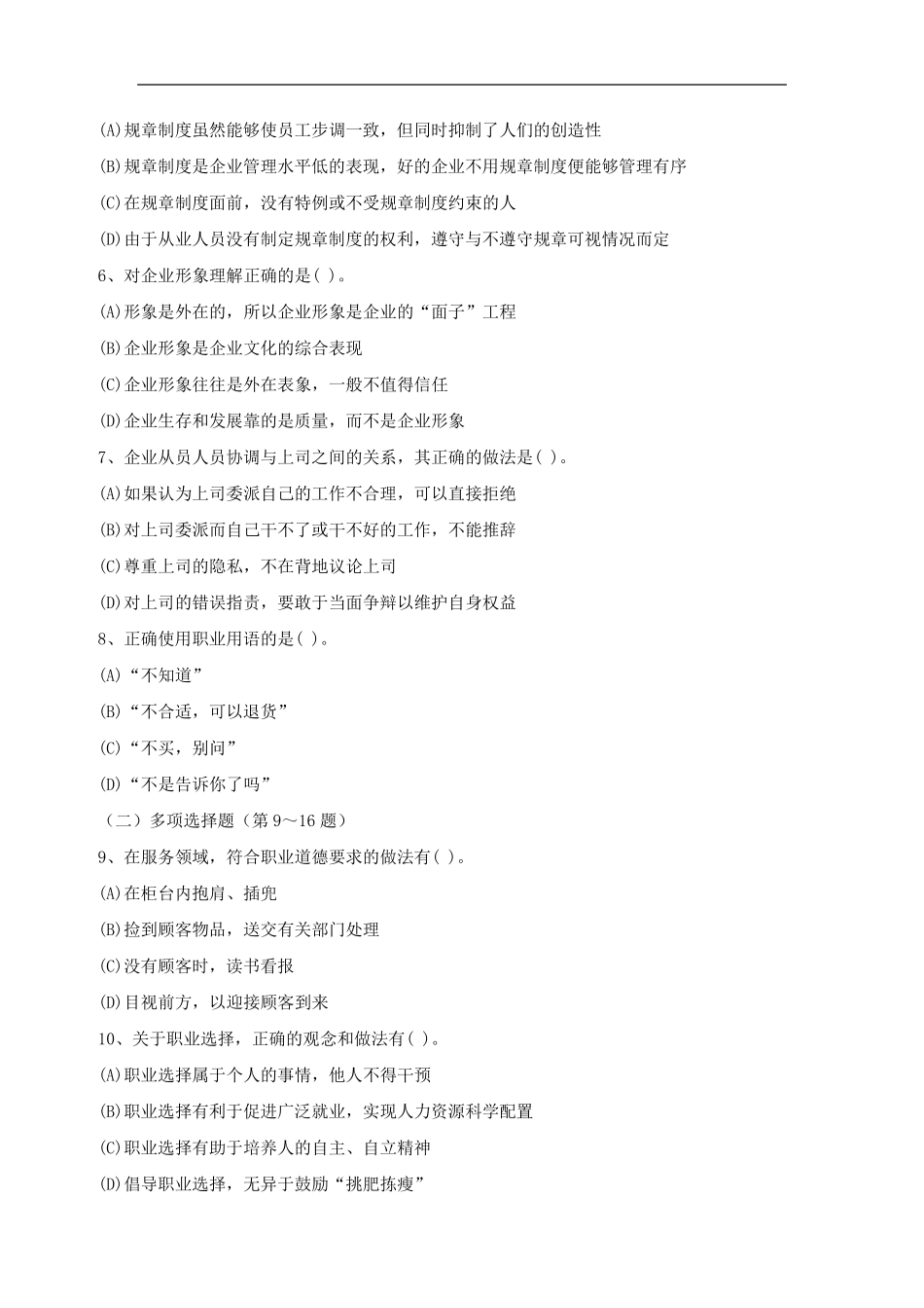 2014年5月三级心理咨询师真题[理论+技能+参考答案]_第2页