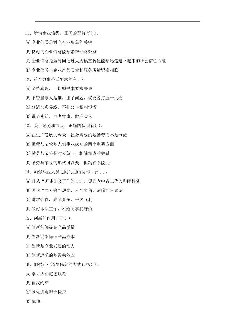 2014年5月三级心理咨询师真题[理论+技能+参考答案]_第3页