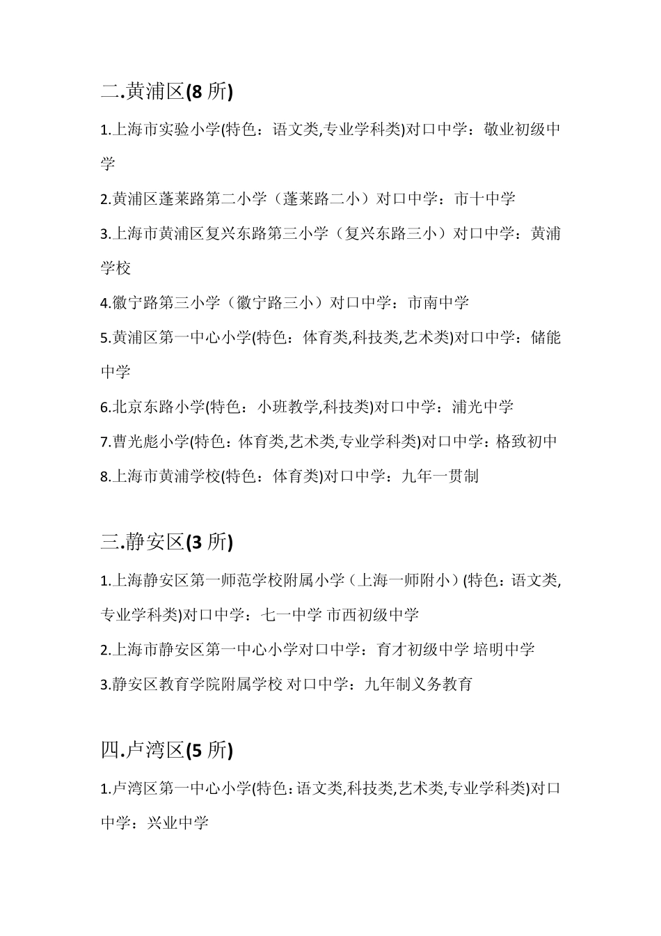 2014年5月上海市各区小学排名_第2页