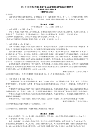 2014年5月中英合作商务管理《商务沟通方法与技能》试题(课程代码：11472)