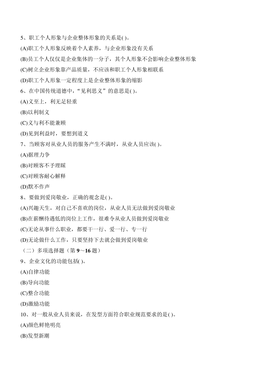 2014年5月二级心理咨询师真题[理论+技能+参考答案]_第2页