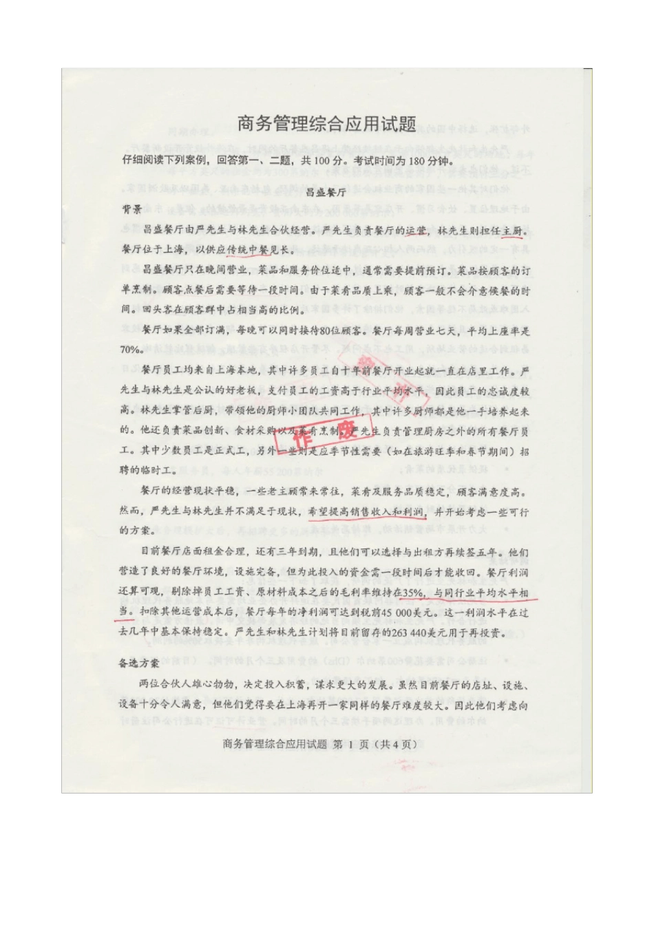 2014年5月商务管理综合应用真题及答案_第2页