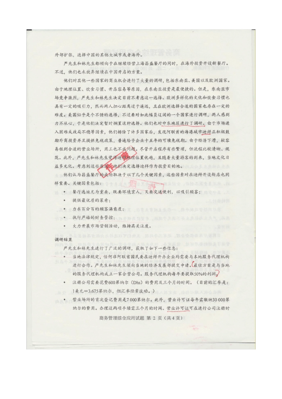 2014年5月商务管理综合应用真题及答案_第3页