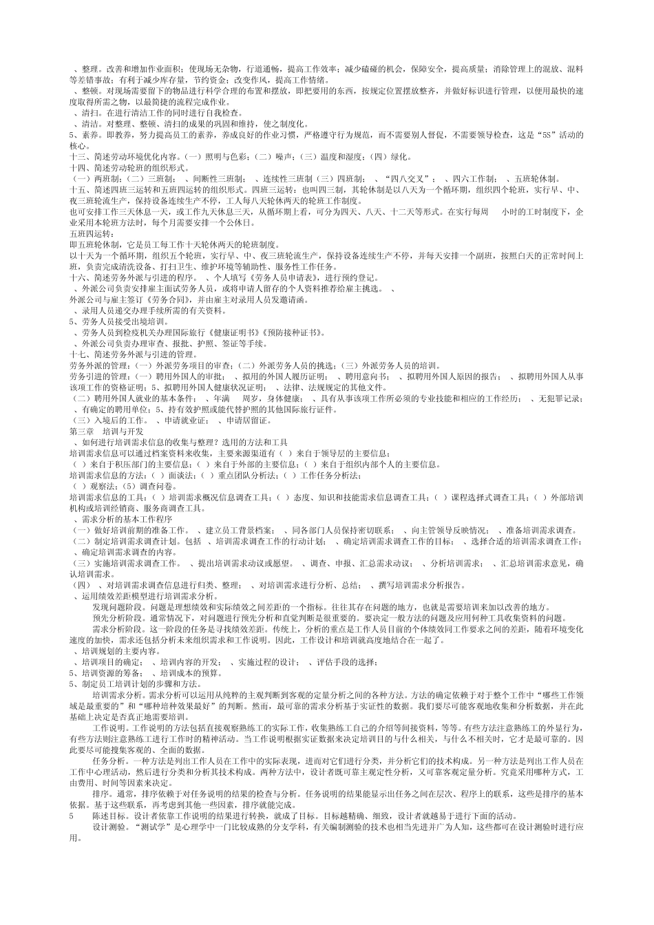 2014年5月最新企业人力资源管理师(三级)重点总结_第3页