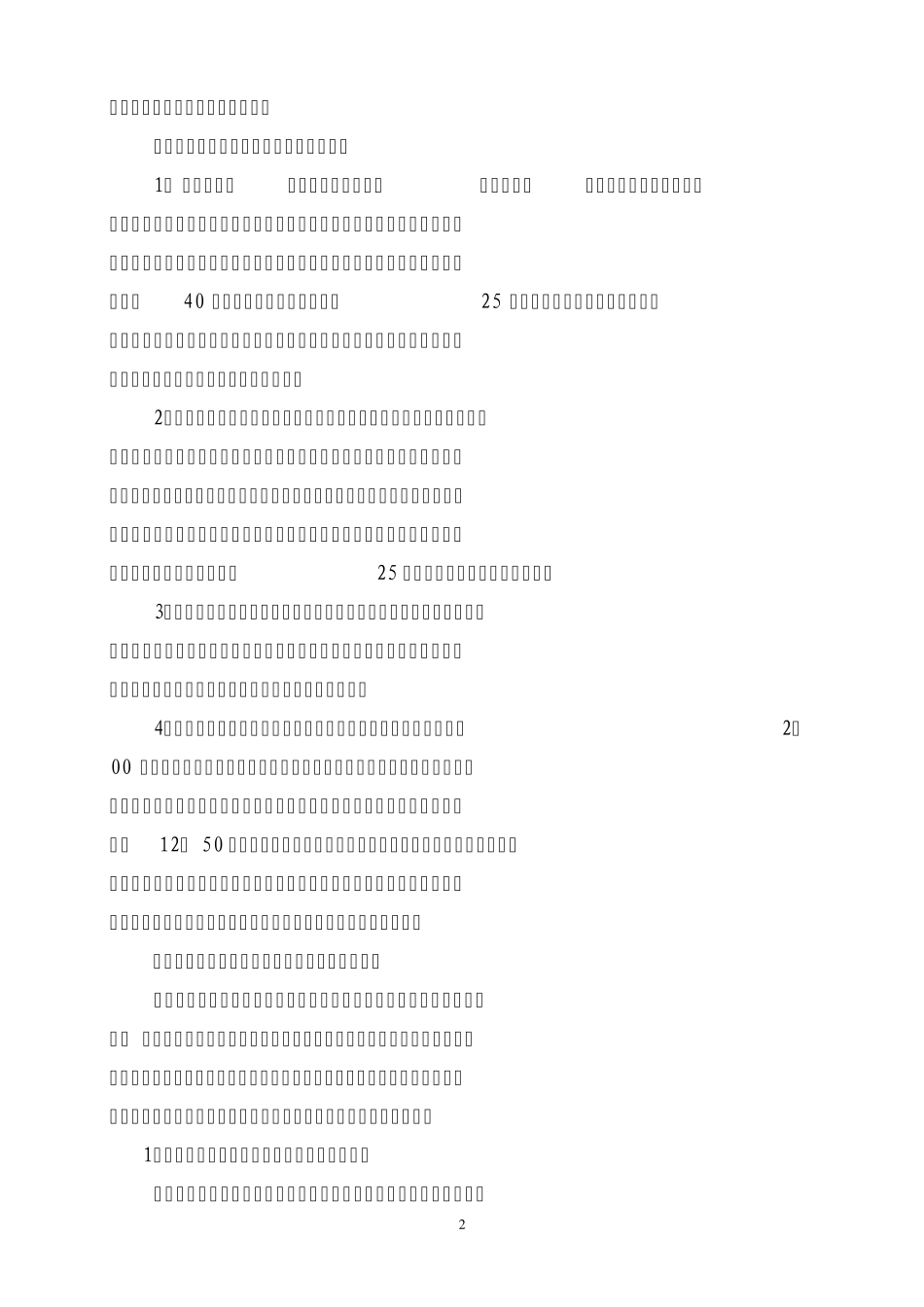 2014年5月视导检查工作汇报_第2页