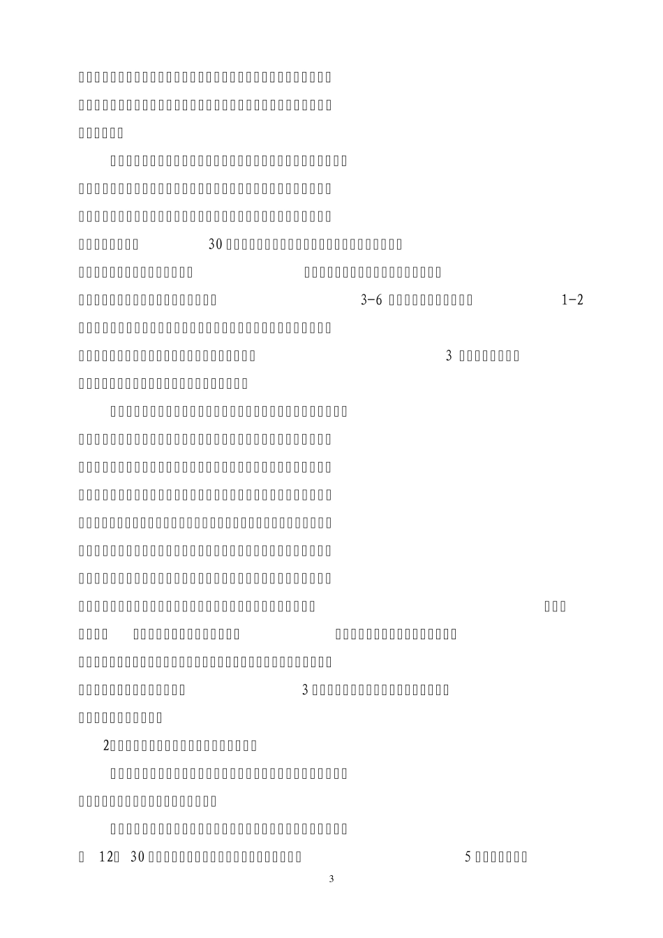 2014年5月视导检查工作汇报_第3页