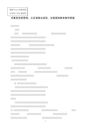 2014年5月视导检查工作汇报