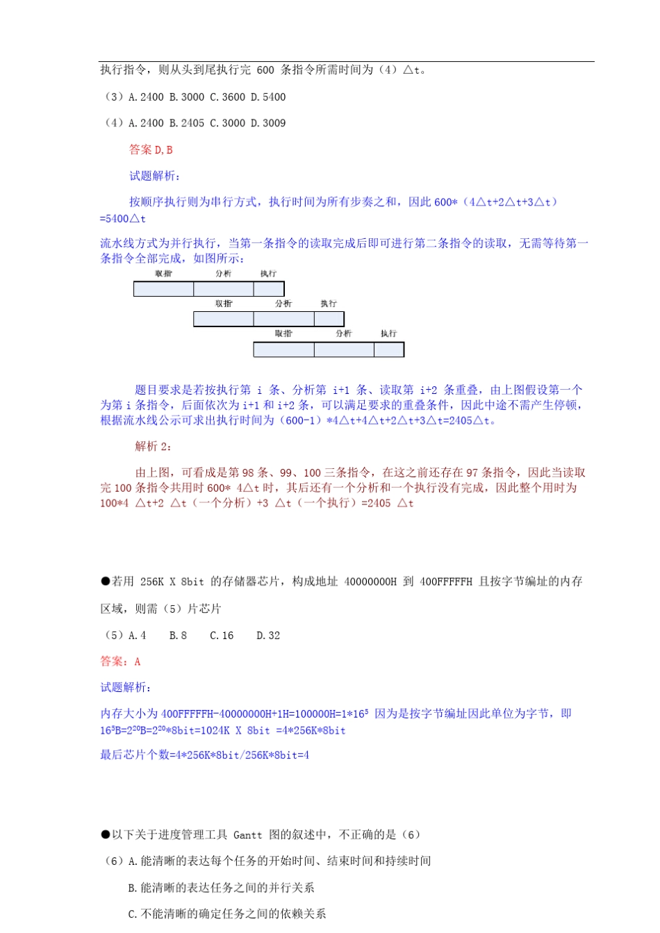 2014年5月网络工程师真题详解(上午)_第2页