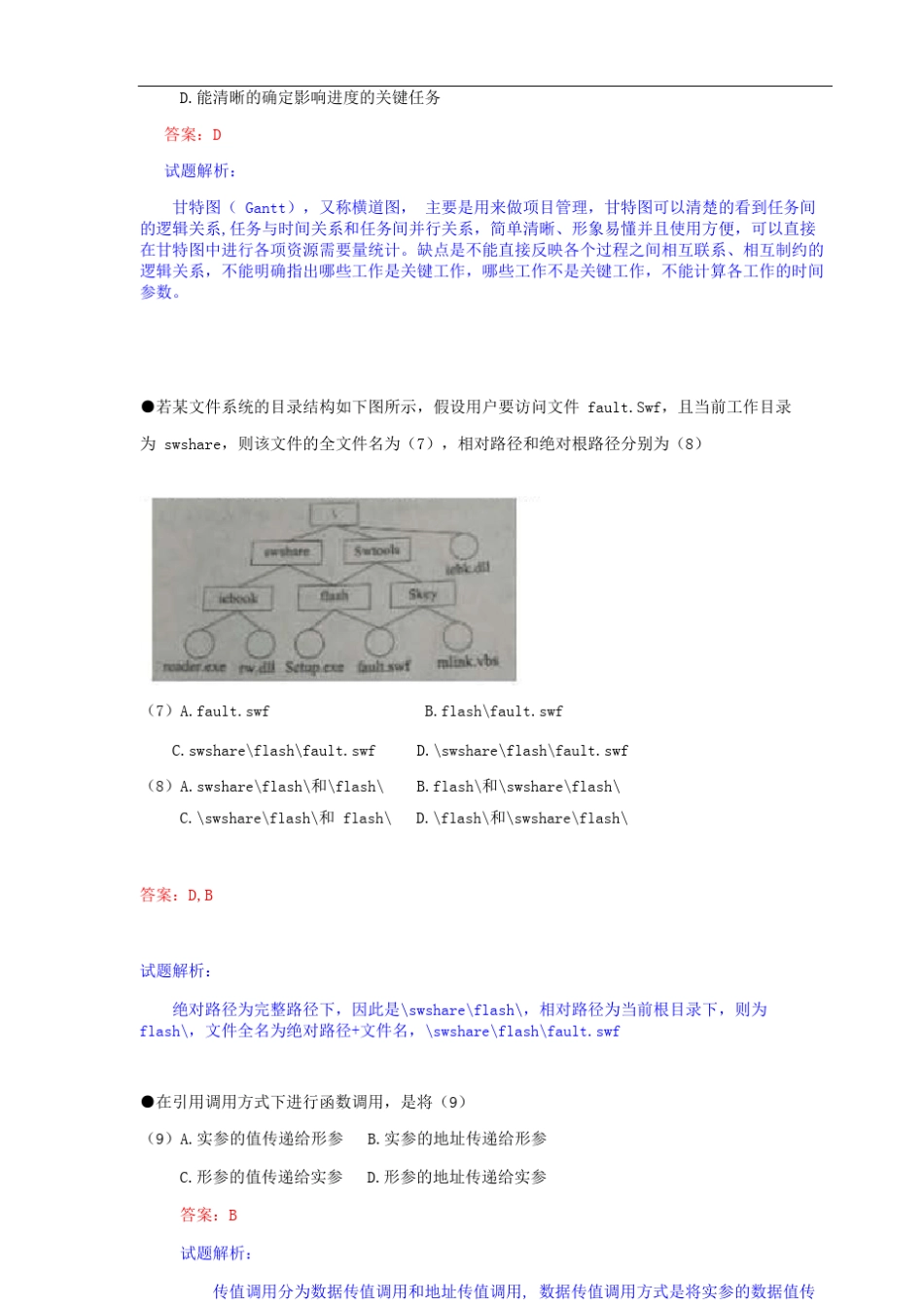 2014年5月网络工程师真题详解(上午)_第3页