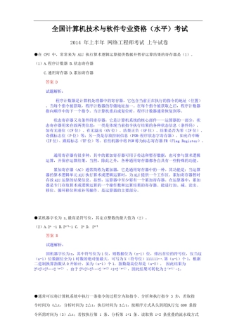 2014年5月网络工程师真题详解(上午)