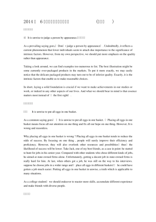 2014年6月英语六级考试真题答案