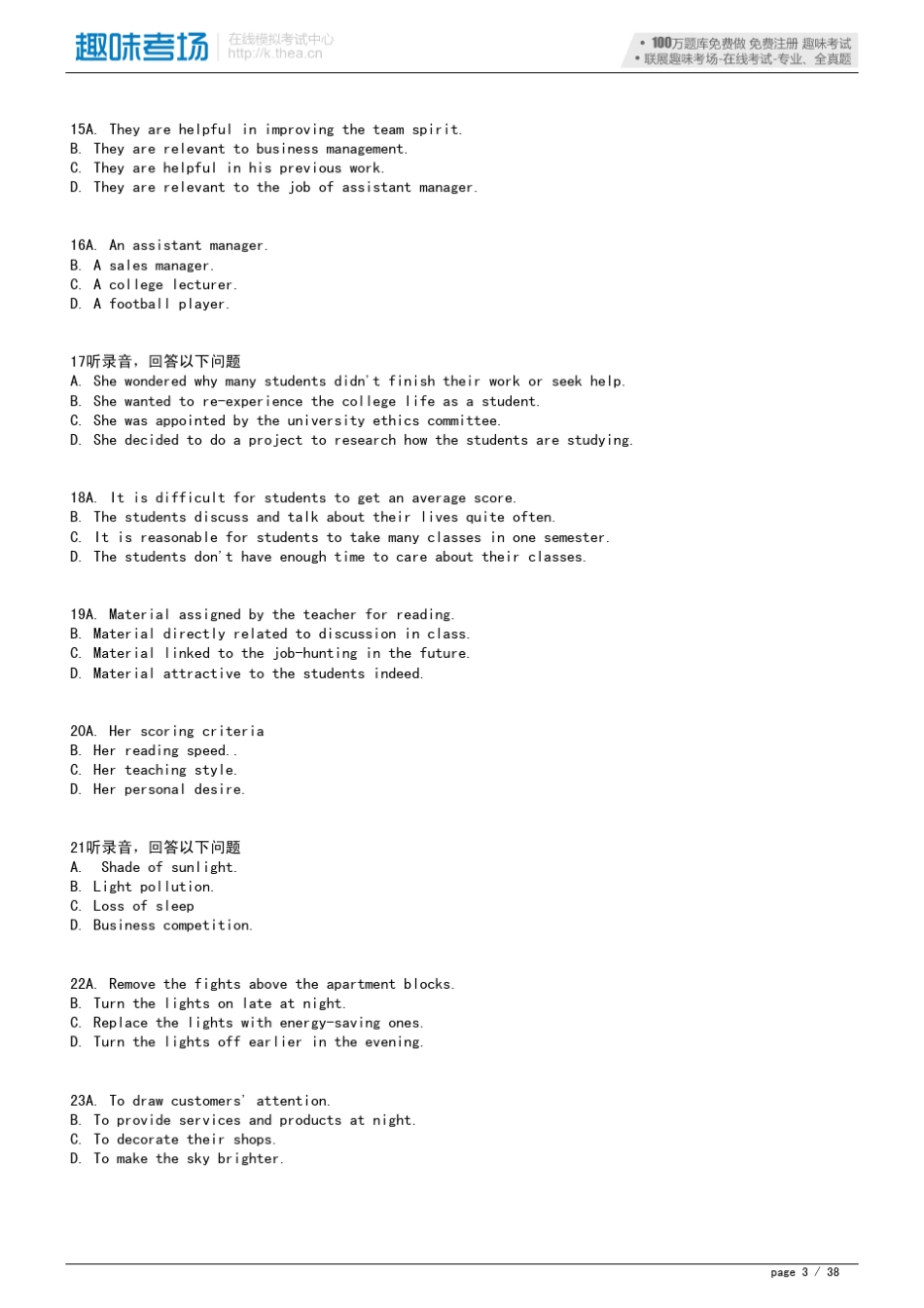 2014年6月英语四级模拟题_考前冲刺预测试卷18849_第3页