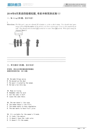 2014年6月英语四级模拟题_考前冲刺预测试卷18849