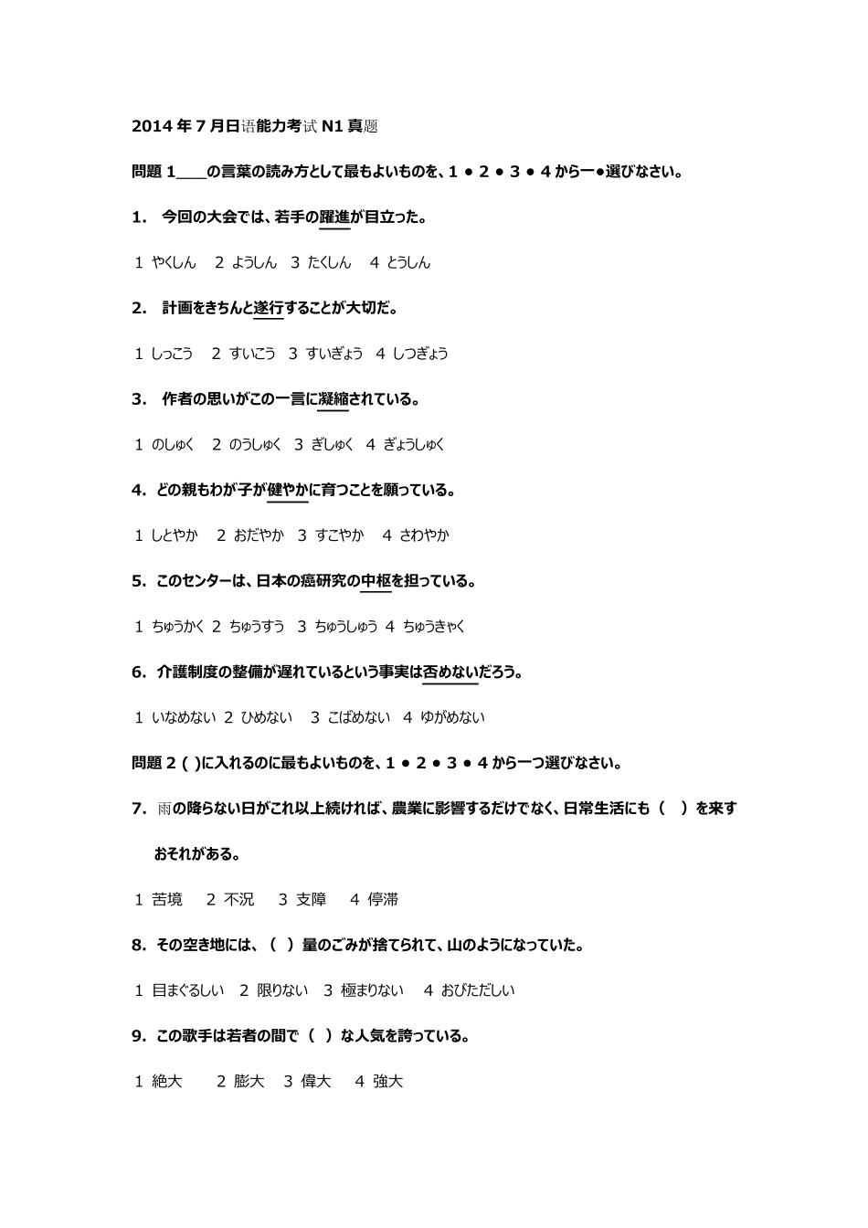 2014年7月N1完整真题+答案_第1页