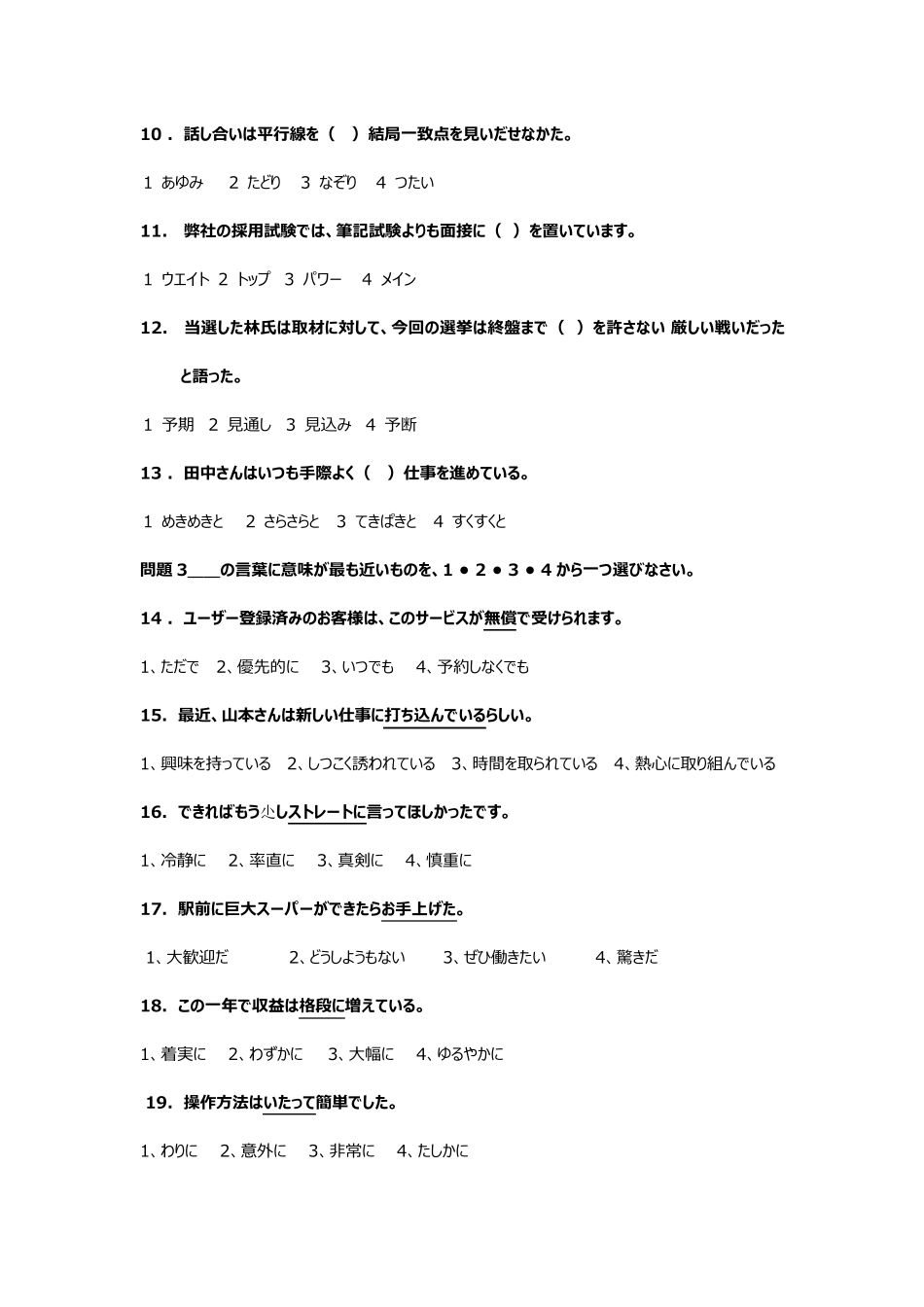 2014年7月N1完整真题+答案_第2页