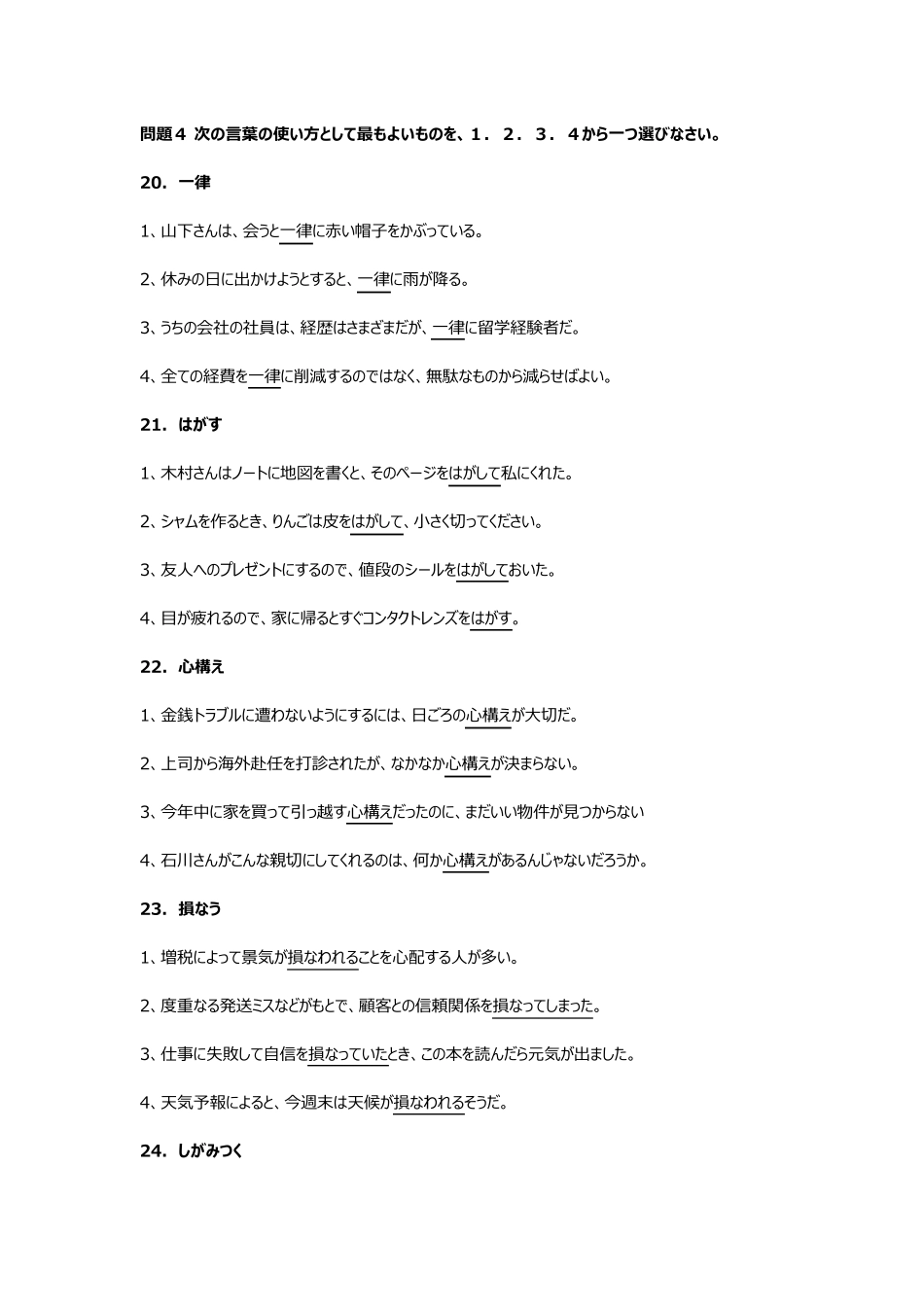 2014年7月N1完整真题+答案_第3页