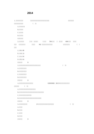 2014年9月20日一级建造师《建设工程项目管理》真题及答案