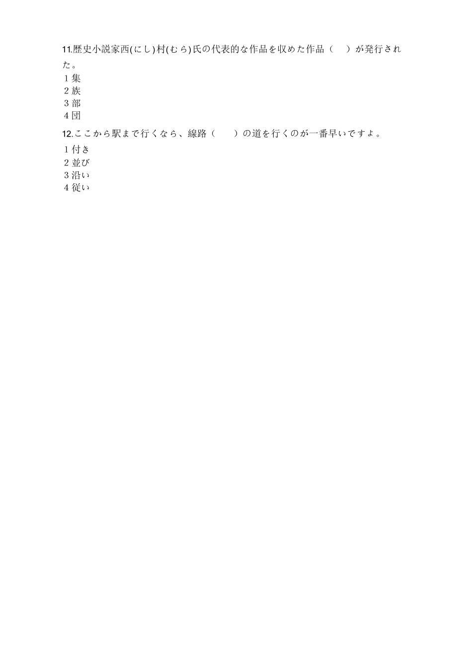 2014年7月日语能力考N2真题详解_第2页