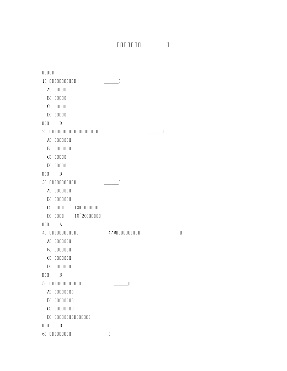 2014年9月《计算机应用基础》网络教育统考真题_第1页