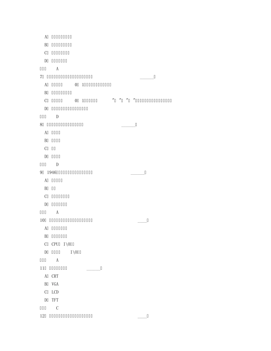 2014年9月《计算机应用基础》网络教育统考真题_第2页
