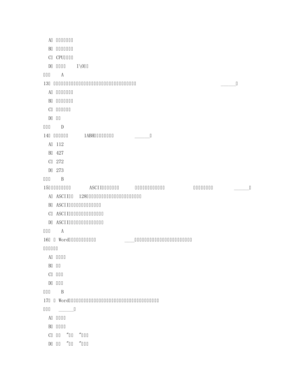 2014年9月《计算机应用基础》网络教育统考真题_第3页